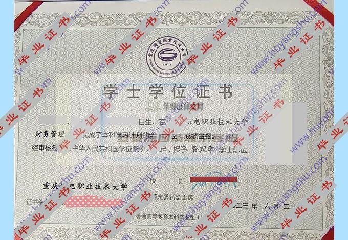 重庆机电职业技术大学的毕业证长什么样子？