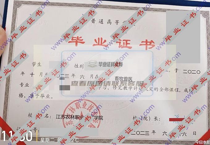 江苏农林职业技术学院的毕业证样本图片在哪里可以找到？