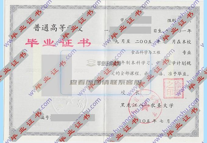 你有没有黑龙江八一农垦大学历年毕业证学位证样本图片？