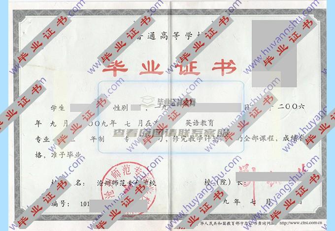 沧州师范专科学校的毕业证图片样本在哪里可以找到？