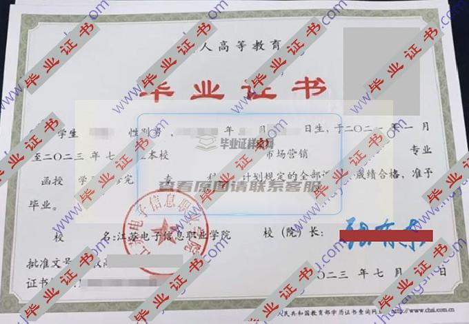 江苏电子信息职业学院的毕业证样本图片在哪里可以找到？