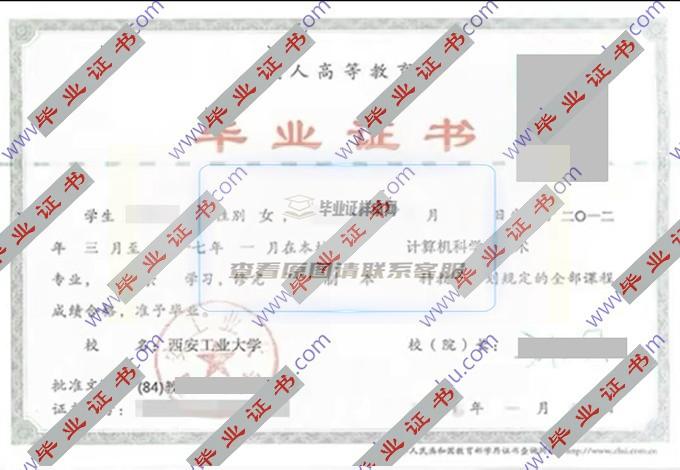 西安工业大学的历届毕业证样本在哪里可以找到？