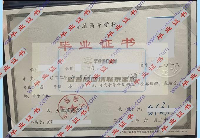 天津城建大学的毕业证样本图片在哪里可以找到？