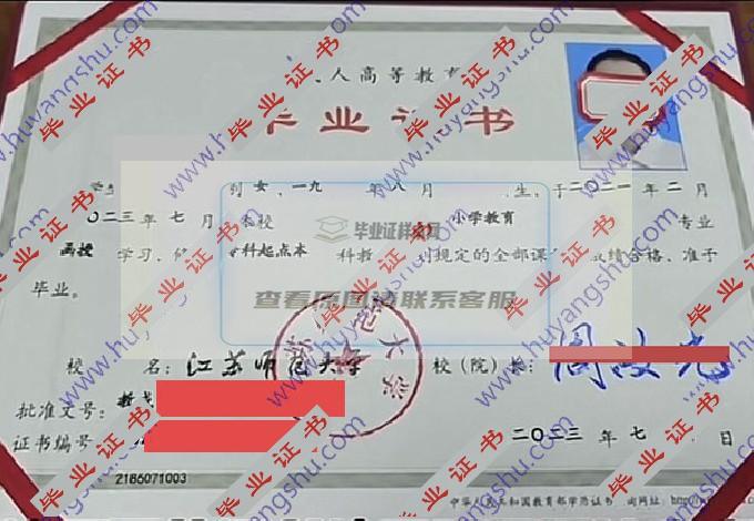 江苏师范大学历届毕业证样本在哪里可以找到？