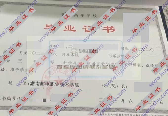 湖南邮电职业技术学院的毕业证样本图片在哪里可以找到？
