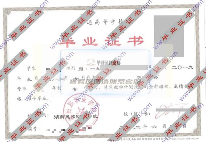 湖南民族职业学院历届毕业证样本图片在哪里可以找到？