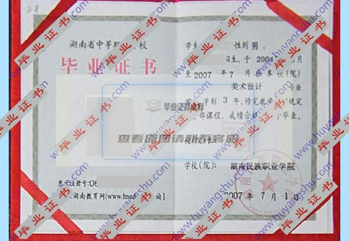 湖南民族职业学院历届毕业证样本图片在哪里可以找到？