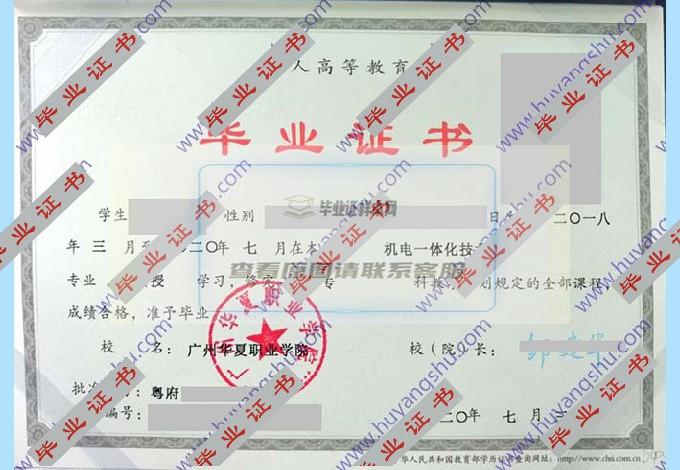 广州华夏职业学院的历届毕业证样本图片在哪里可以找到？