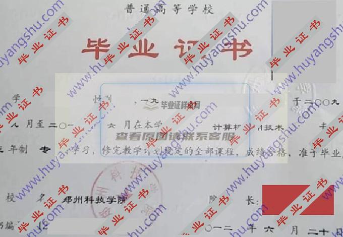 郑州科技学院的毕业证样本中，历任校长都有谁？