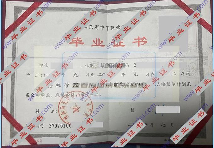 潍坊海运职业中等专业学校中专毕业证样本在哪里可以找到？
