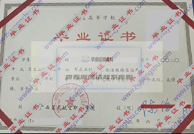 广西蓝天航空职业学院的历届毕业证样本图片在哪里可以找到？
