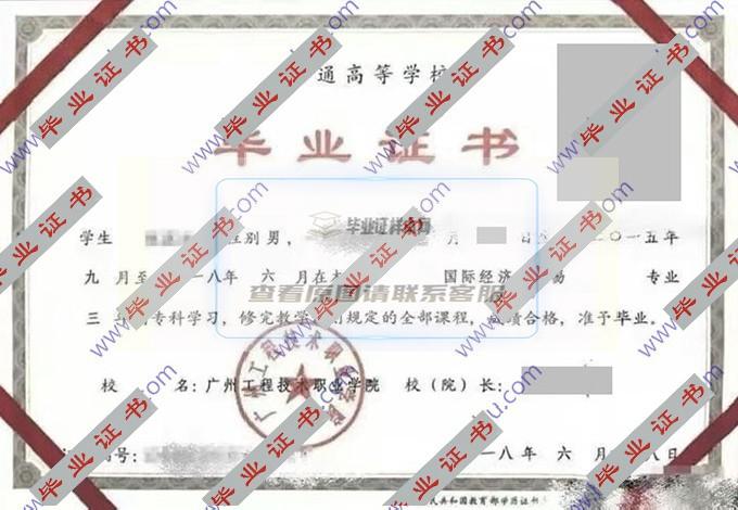 广州工程技术职业学院的毕业证样本在哪里可以找到？
