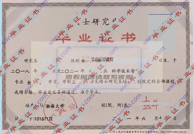 渤海大学历届毕业证样本图片在哪里可以找到？
