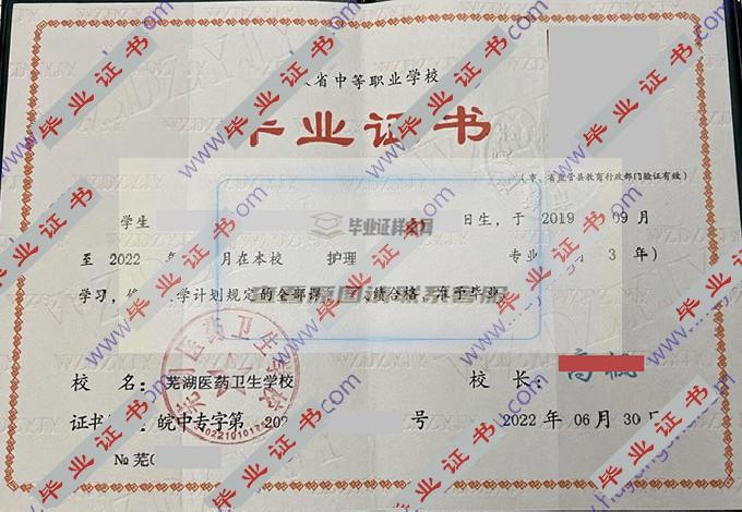 芜湖医药卫生学校中专毕业证样本图片在哪里可以找到？