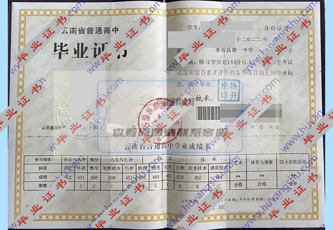 景谷县第一中学高中毕业证样本图片在哪里可以找到？
