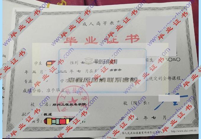 郑州工程技术学院毕业证样本（模板）图片在哪里可以找到？