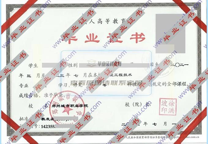 郑州城市职业学院的毕业证样本图片在哪里可以找到？