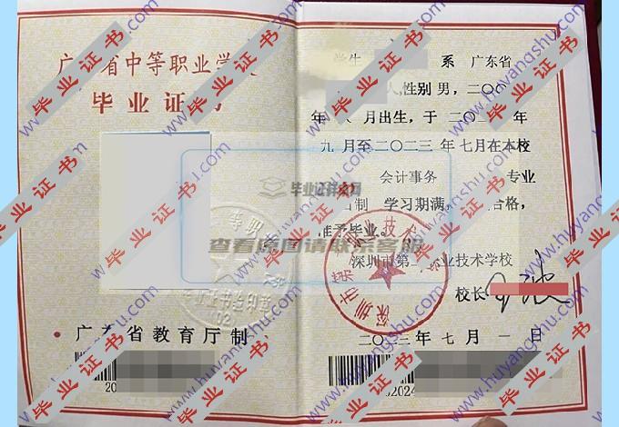 深圳市第二职业技术学校中专毕业证样本图片在哪里可以找到？