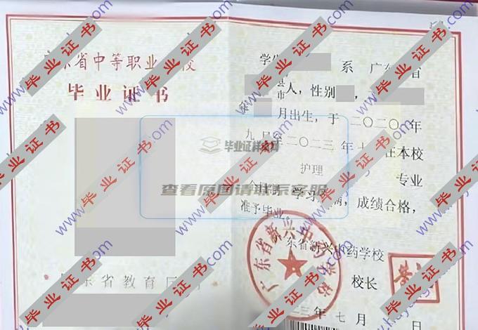 广东省新兴中药学校中专毕业证样本图片在哪里可以找到？