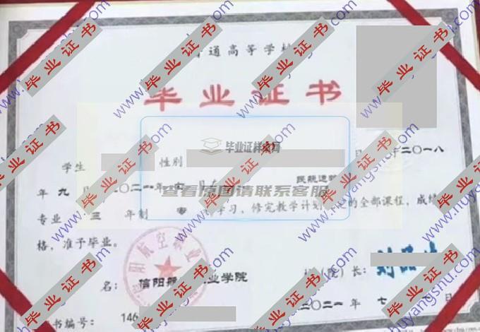 你能给我看一下信阳航空职业学院毕业证的样本图片吗？