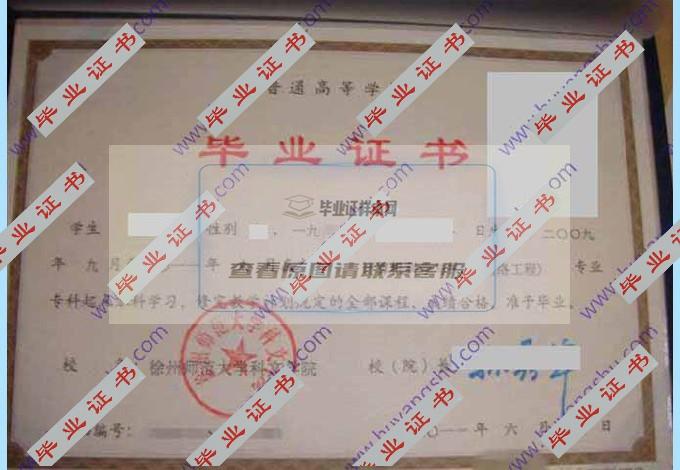 徐州师范大学科文学院的毕业证样本图片在哪里可以找到？