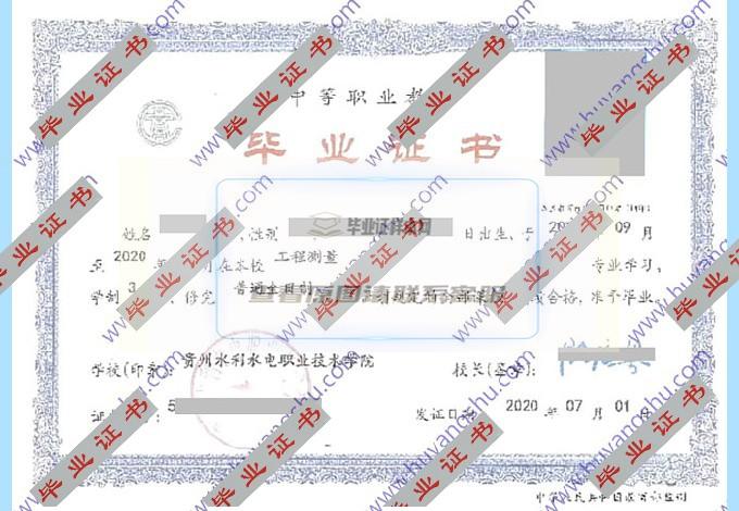 贵州水利水电职业技术学院历届毕业证样本在哪里可以查到？