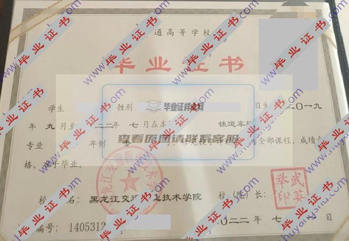 黑龙江交通职业技术学院的毕业证模板图片在哪里可以找到？
