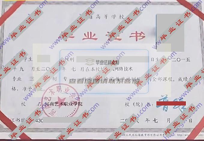 河南艺术职业学院的毕业证样本图片在哪里可以找到？