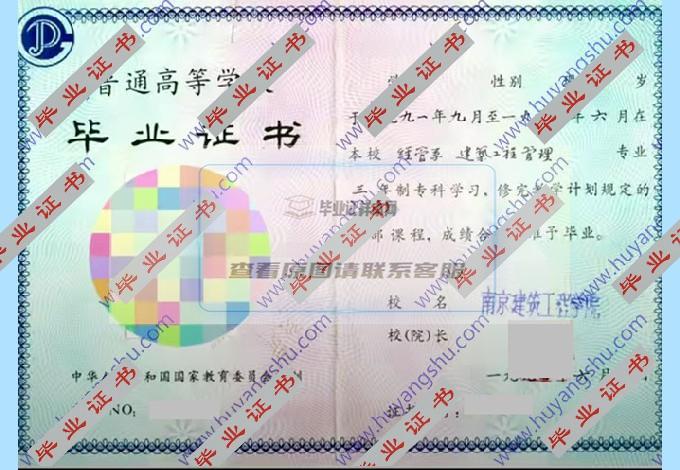 南京建筑工程学院的毕业证样本图片在哪里可以找到？