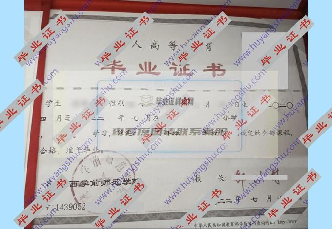 陕西学前师范学院历届毕业证样本是什么样子的？