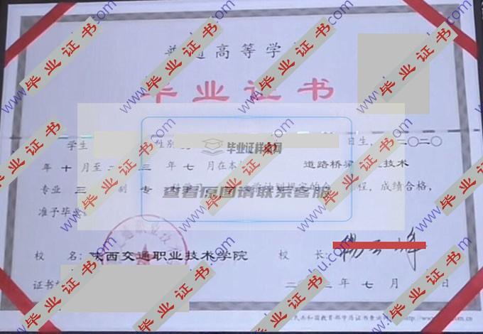 陕西交通职业技术学院毕业证样本图片在哪里可以找到？