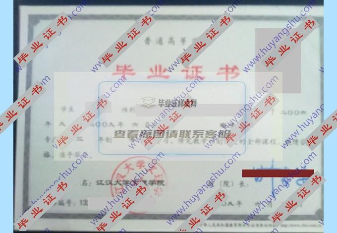 江汉大学文理学院的毕业证样本图片模板在哪里可以找到？