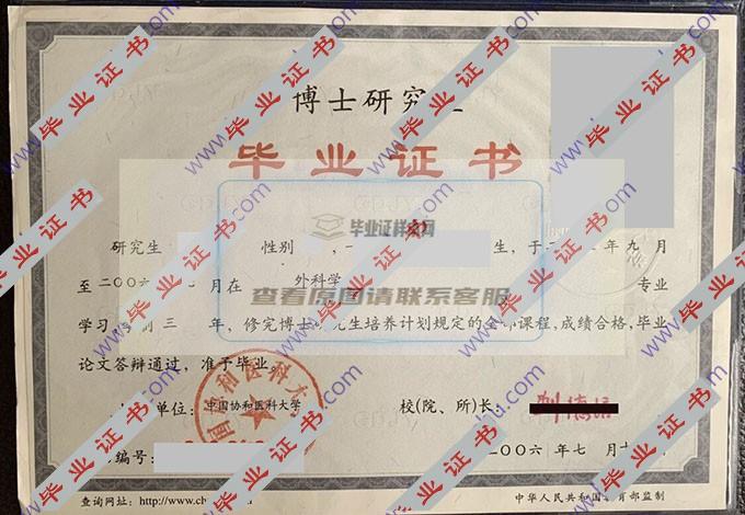 中国协和医科大学的毕业证样本图片在哪里可以找到？