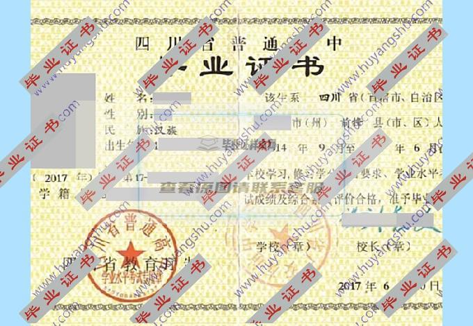 2017年广安友谊中学高中毕业证样本在四川省哪里可以获取？