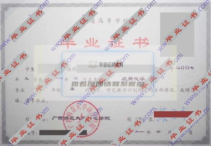 广西师范大学漓江学院的毕业证样本图片在哪里可以找到？