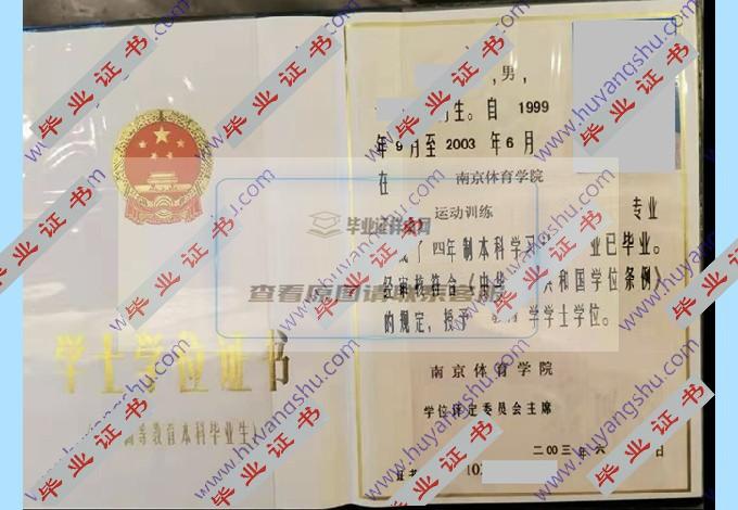 南京体育学院历届毕业证学位证样本在哪里可以查到？