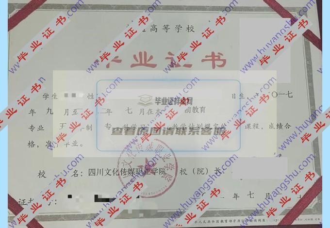 四川文化传媒职业学院的毕业证样本图片在哪里可以找到？