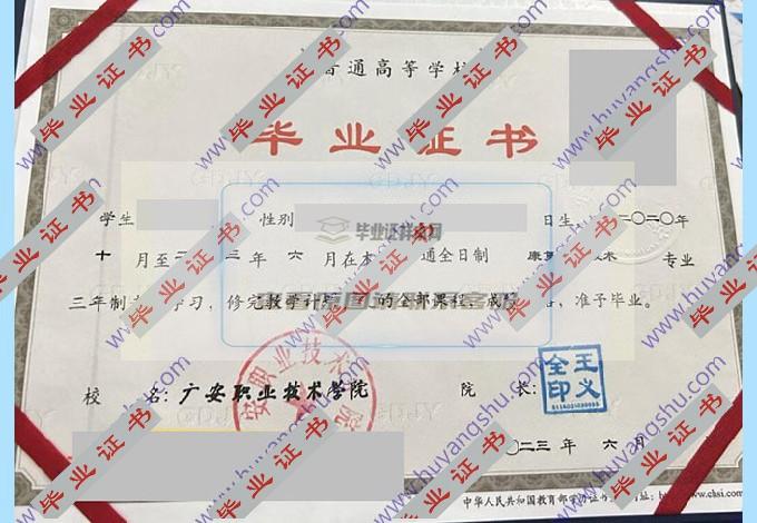 广安职业技术学院的毕业证样本图片在哪里可以找到？