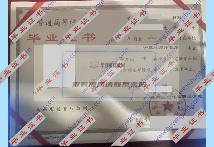 云南经贸外事职业学院历届毕业证样本图片在哪里可以找到？