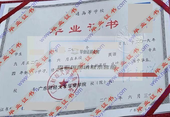 广东财经大学华商学院历届毕业证样本图片在哪里可以找到？