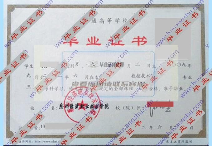 惠州经济职业技术学院历届毕业证图片在哪里可以找到？
