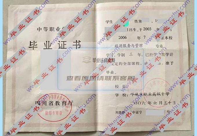 四川省邛崃市职业高级中学2004年毕业证样本在哪里可以找到？