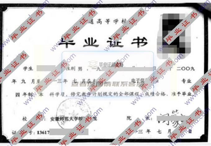 你能帮我找一下安徽师范大学皖江学院的毕业证样本图片吗？