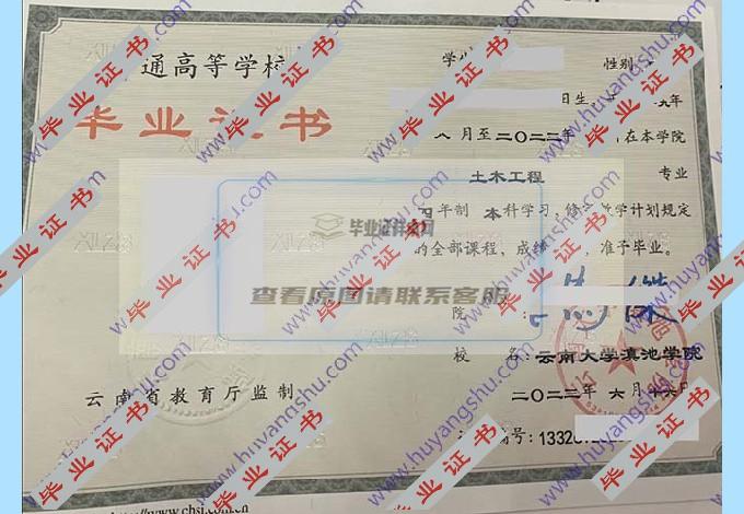 你能帮我找一下云南大学滇池学院的毕业证样本模板吗？