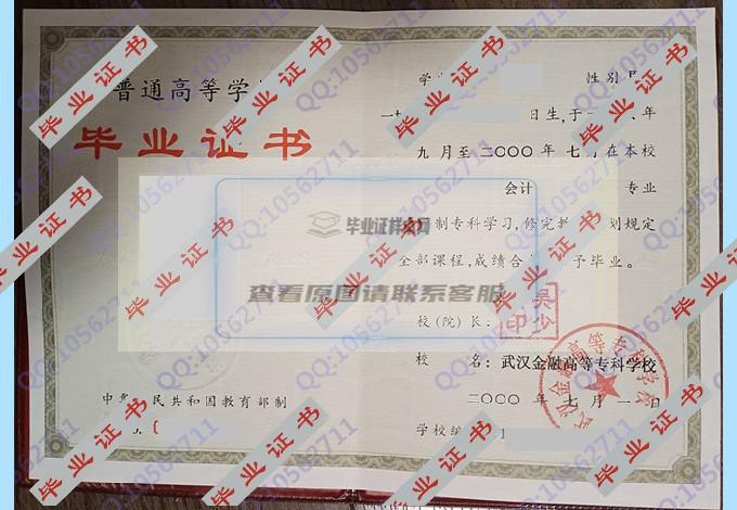 你能帮我找到武汉金融高等专科学校毕业证样本图片吗？