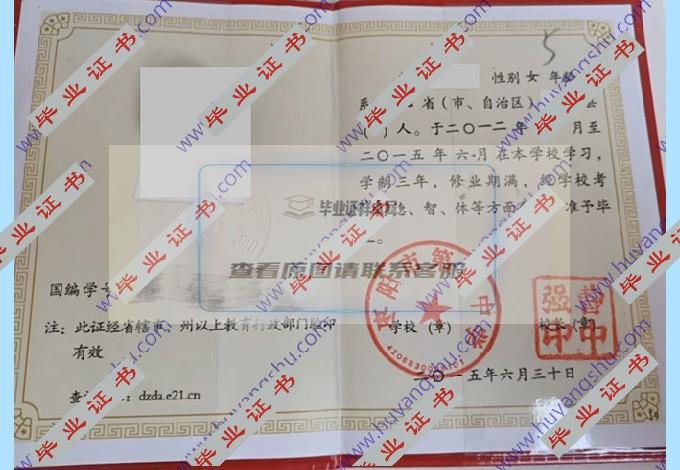 枣阳市第一中学2015年高中毕业证样本是什么样子的？