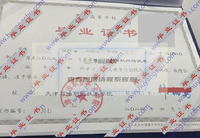 天津石油职业技术学院的毕业证样本图片在哪里可以找到？