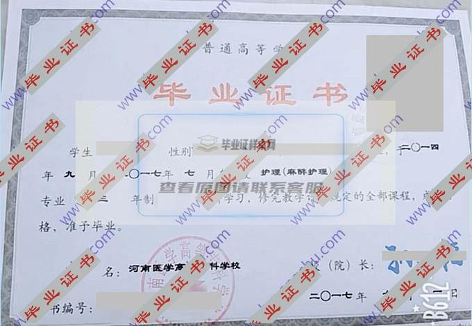 河南医学高等专科学校的历届毕业证样本在哪里可以找到？
