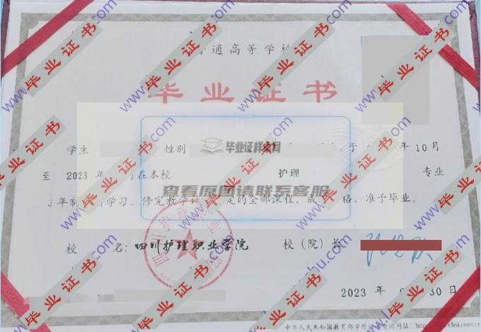 四川护理职业学院的毕业证样本图片在哪里可以找到？