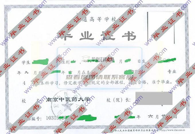 南京中医药大学的毕业证样本图片在哪里可以找到？